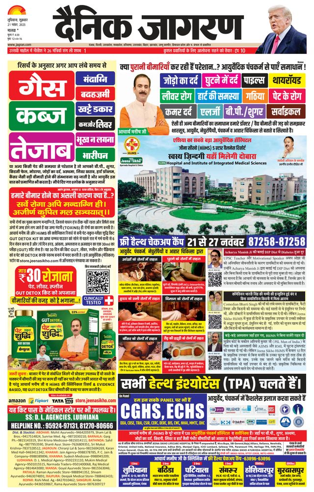 Dainik Jagran Ferozepur