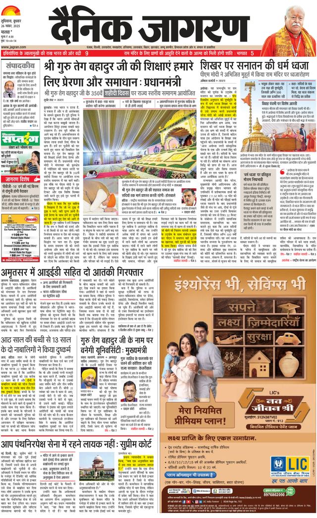 Dainik Jagran Ferozepur