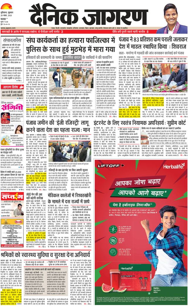 Dainik Jagran Ferozepur