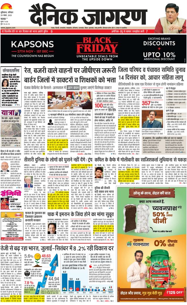 Dainik Jagran Ferozepur