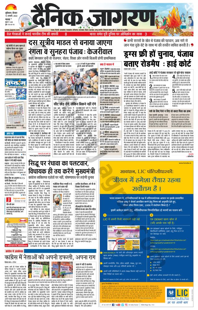 Dainik Jagran Malwa