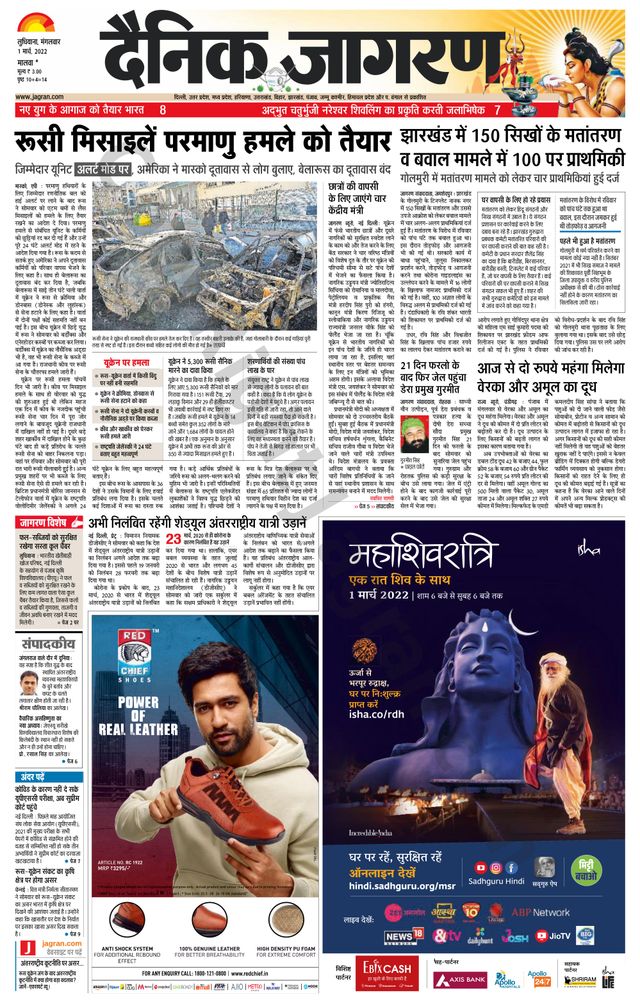 Dainik Jagran Malwa