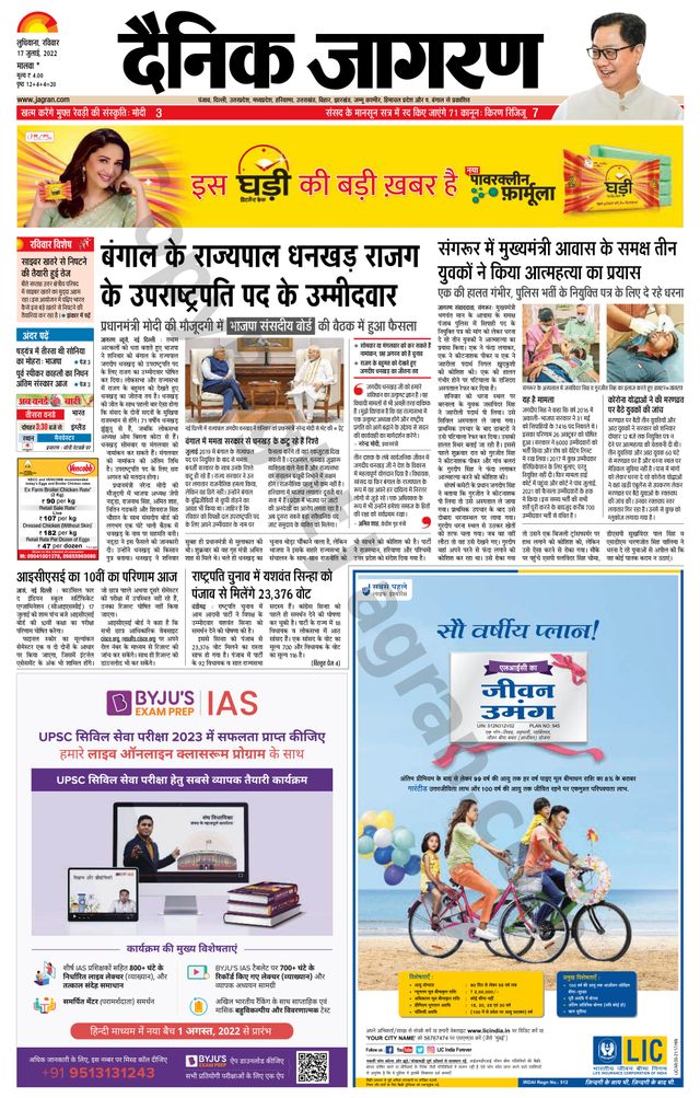 Dainik Jagran Malwa