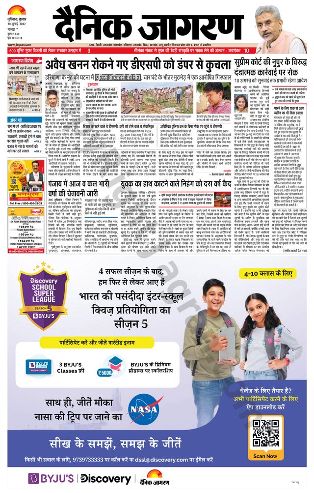 Dainik Jagran Malwa