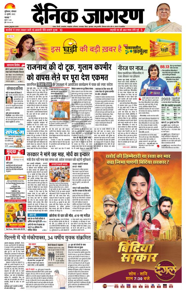 Dainik Jagran Malwa