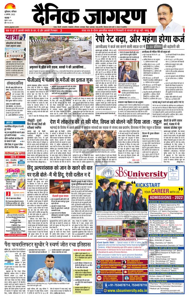 Dainik Jagran Malwa
