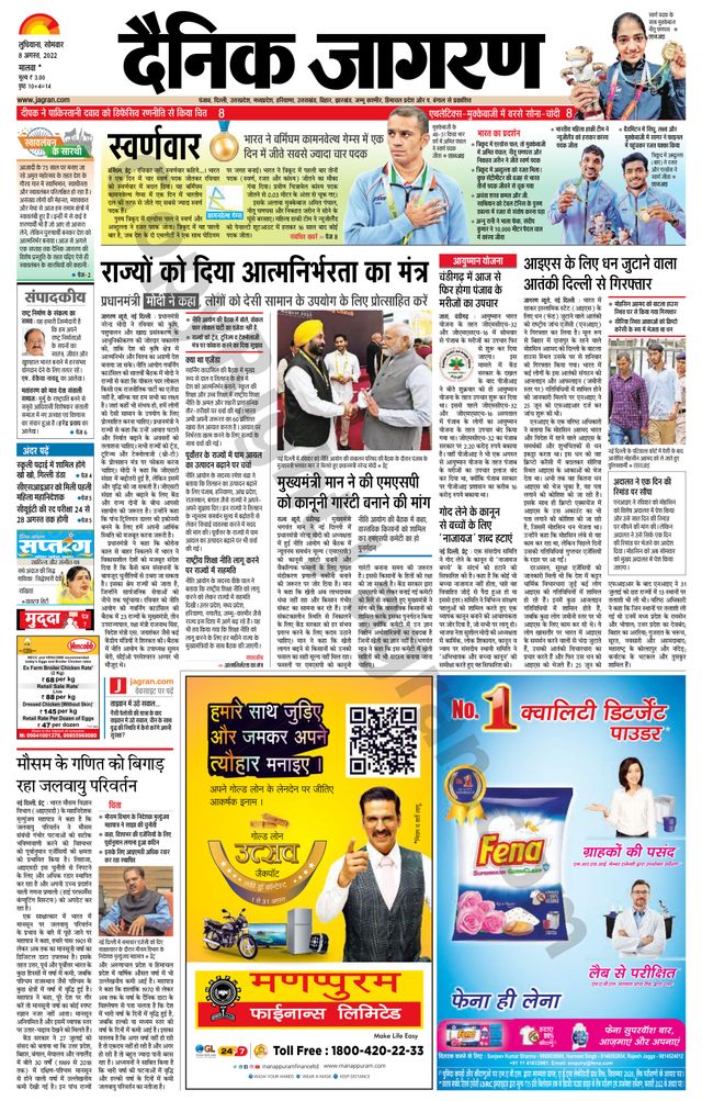 Dainik Jagran Malwa