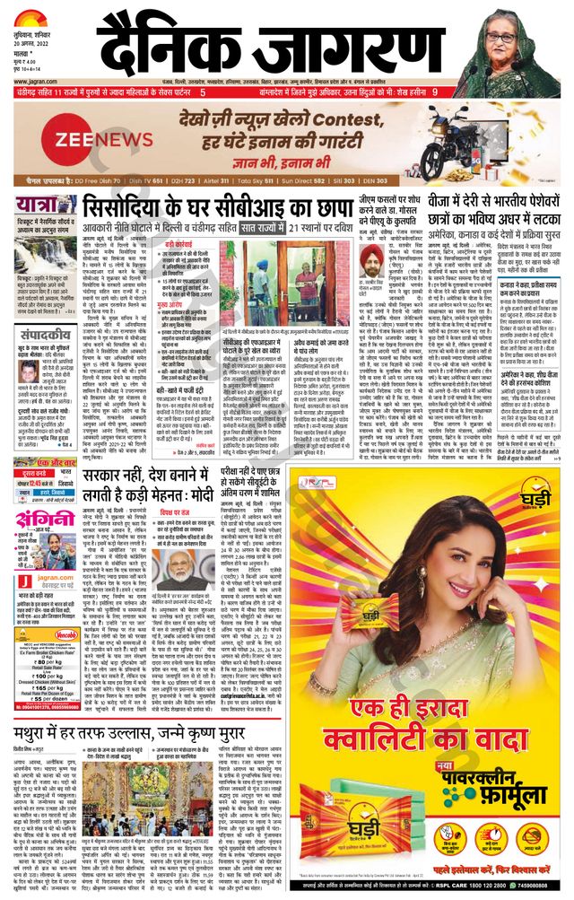 Dainik Jagran Malwa