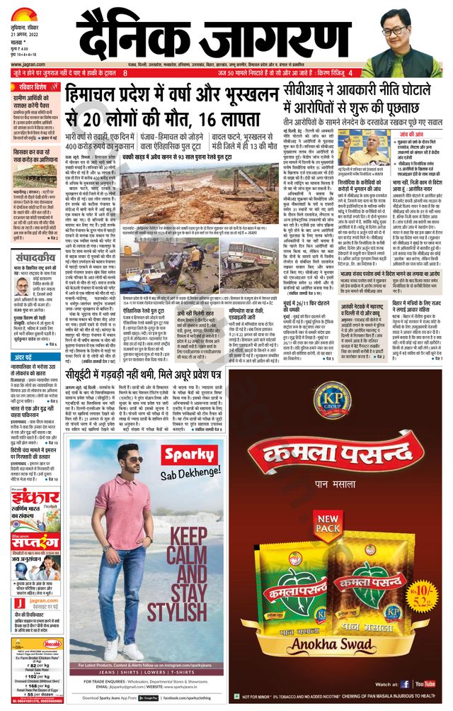 Dainik Jagran Malwa