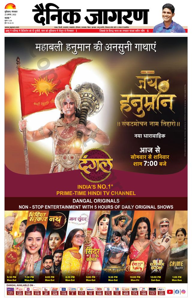 Dainik Jagran Malwa