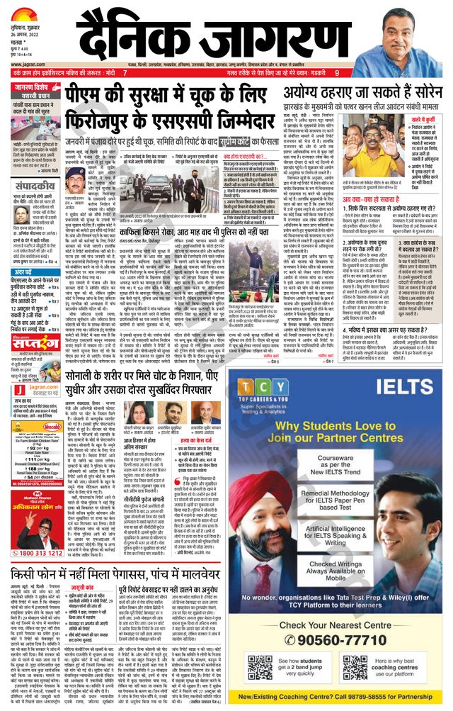 Dainik Jagran Malwa
