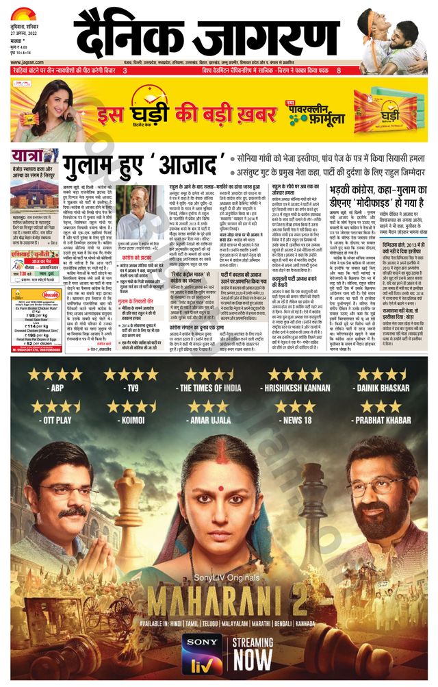Dainik Jagran Malwa