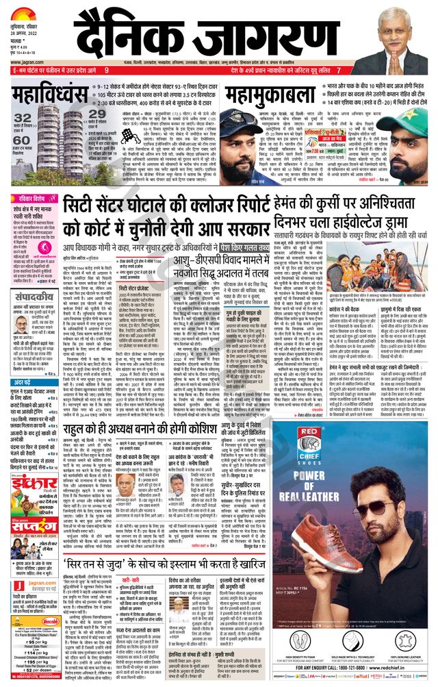 Dainik Jagran Malwa