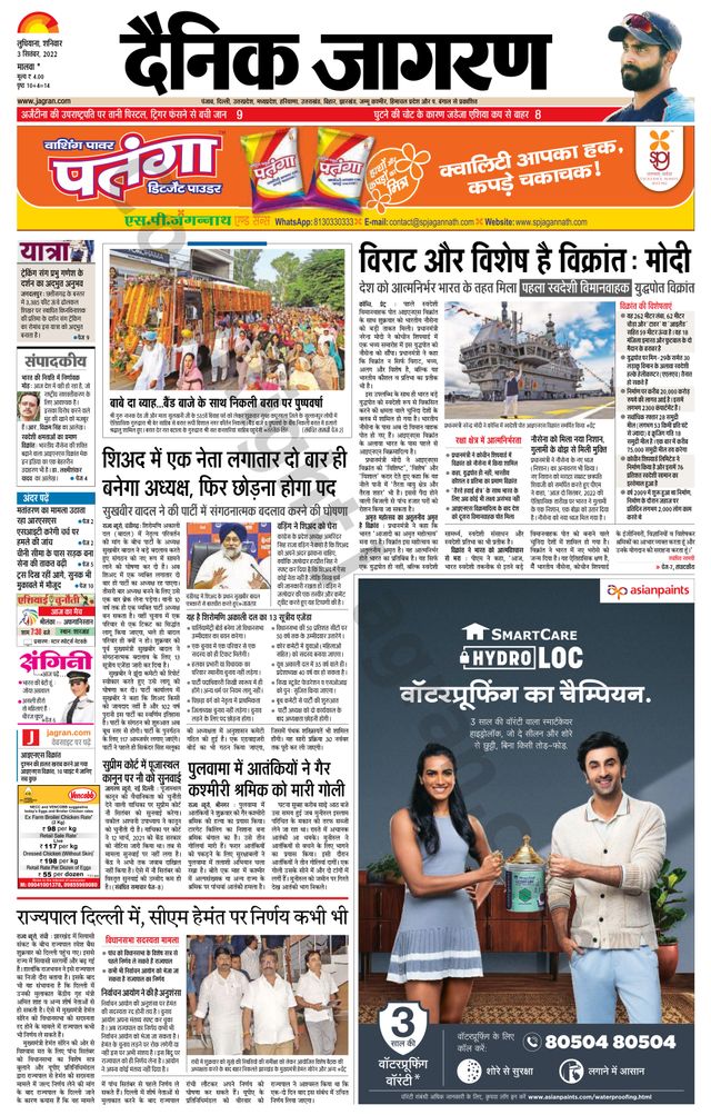 Dainik Jagran Malwa