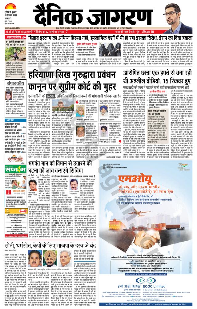Dainik Jagran Malwa