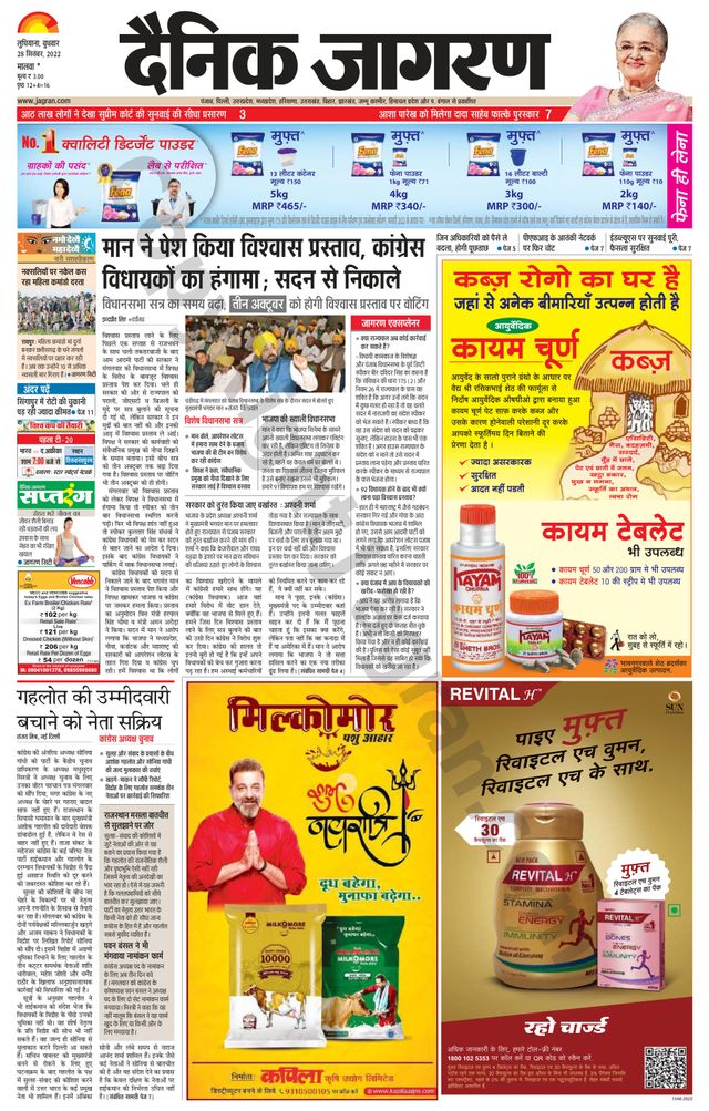 Dainik Jagran Malwa