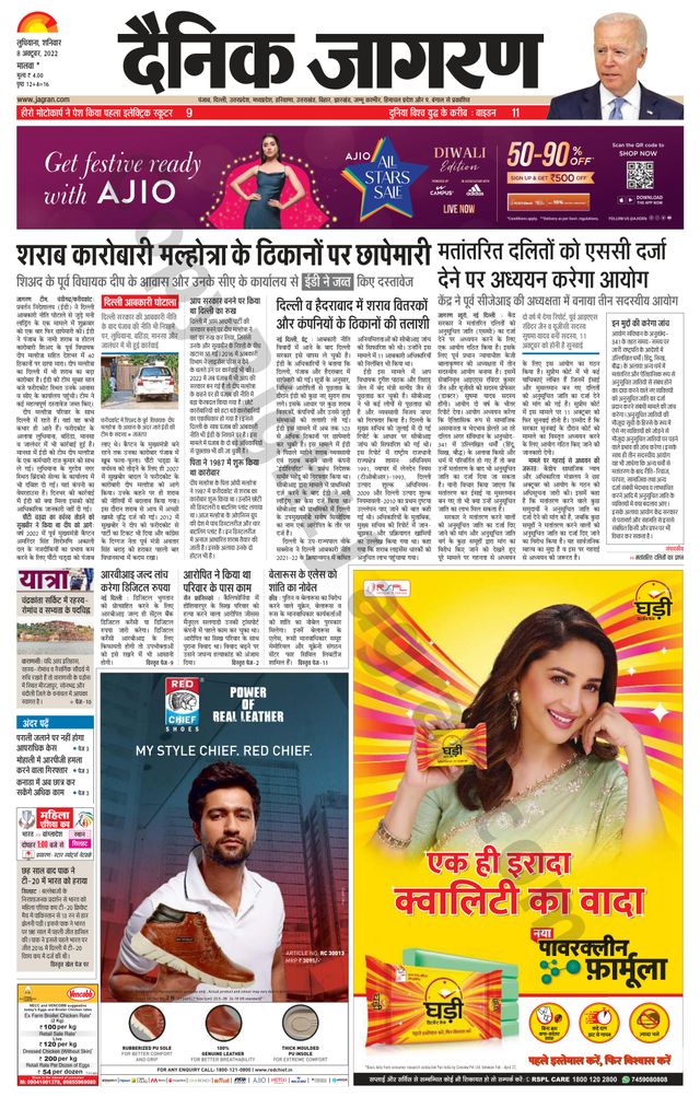 Dainik Jagran Malwa