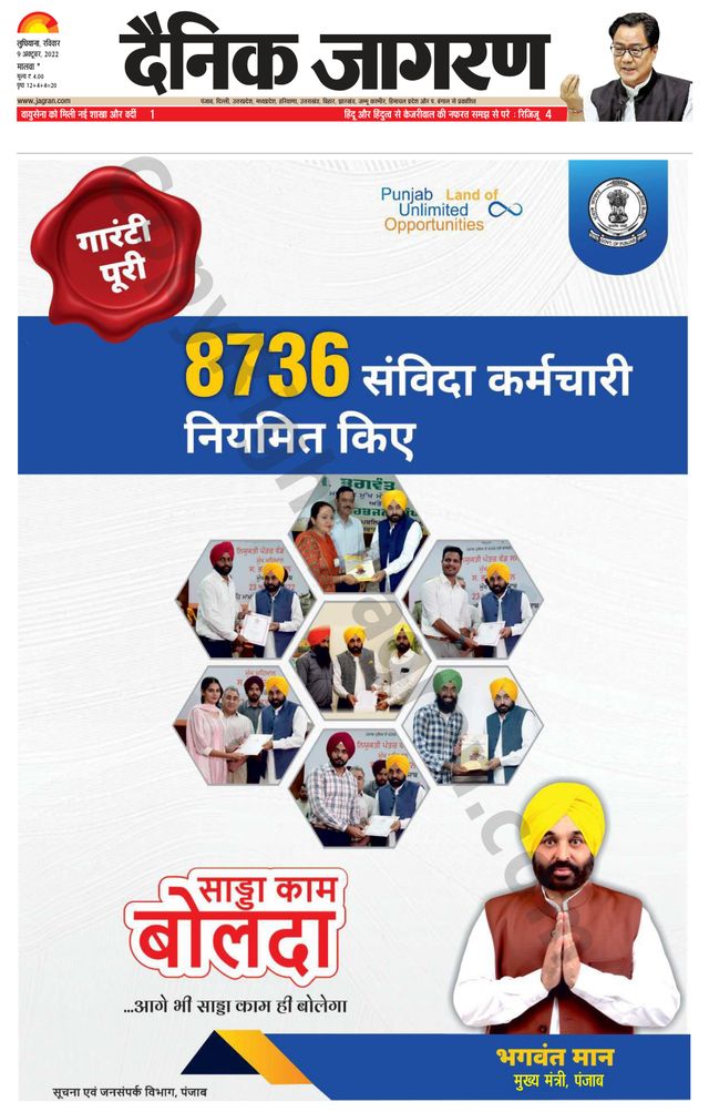 Dainik Jagran Malwa