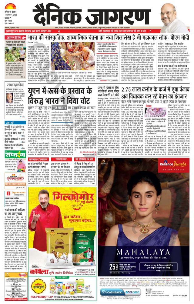 Dainik Jagran Malwa