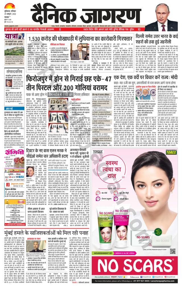 Dainik Jagran Malwa