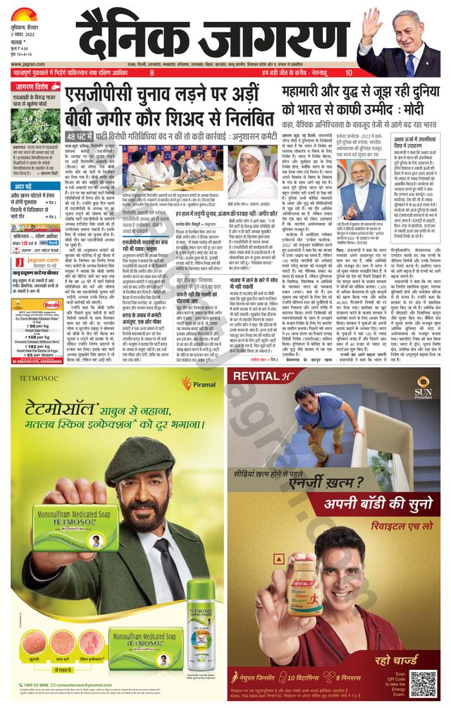 Dainik Jagran Malwa