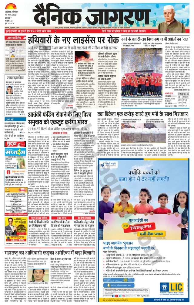 Dainik Jagran Malwa