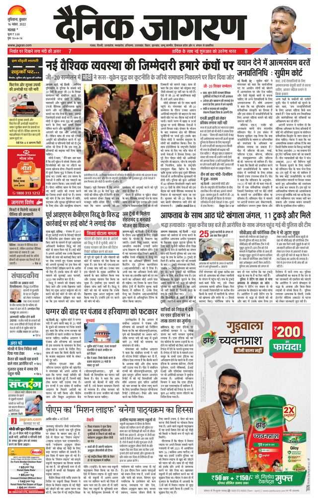 Dainik Jagran Malwa