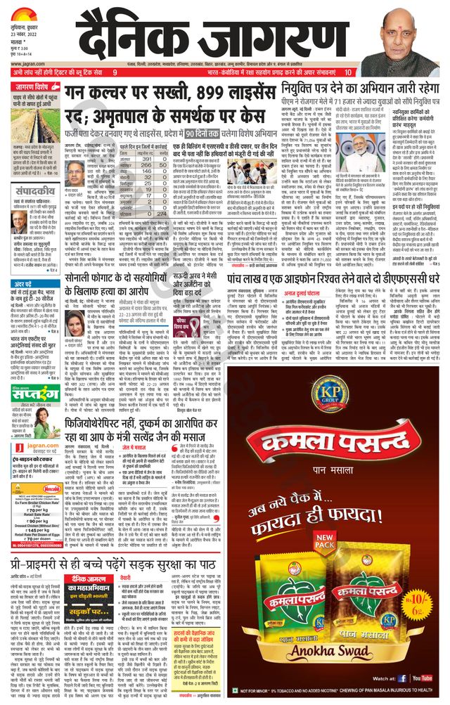 Dainik Jagran Malwa