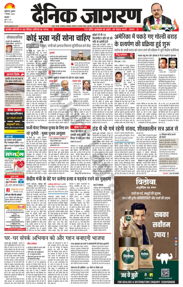 Dainik Jagran Malwa