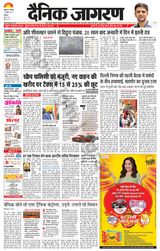 Dainik Jagran Malwa - January 07, 2023 January 07, 2023