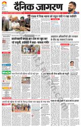 Dainik Jagran Malwa - January 11, 2023 January 11, 2023
