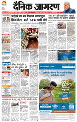 Dainik Jagran Malwa - January 12, 2023 January 12, 2023