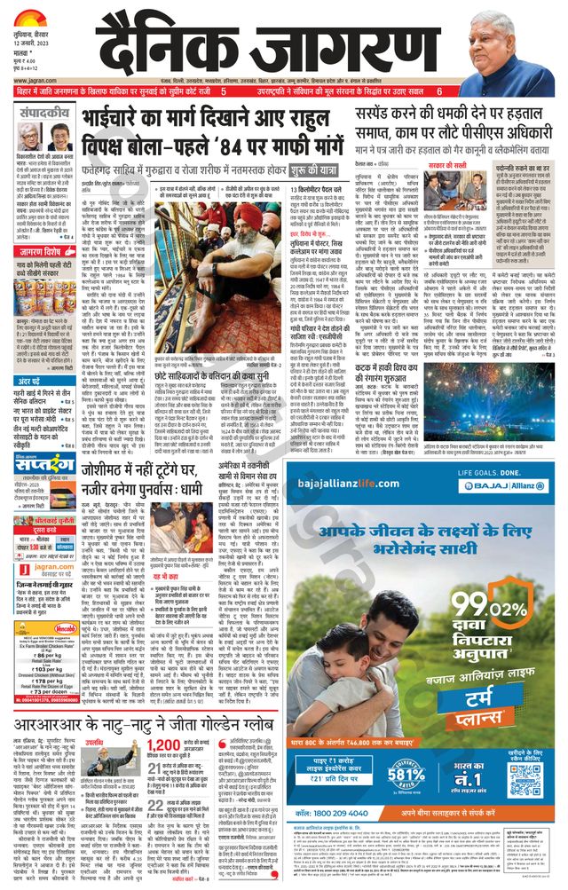 Dainik Jagran Malwa