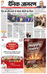 Dainik Jagran Malwa - January 15, 2023 January 15, 2023