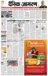 Dainik Jagran Malwa - January 17, 2023 January 17, 2023