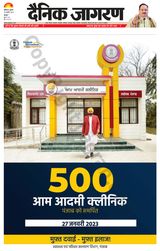 Dainik Jagran Malwa - January 18, 2023 January 18, 2023