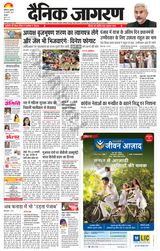 Dainik Jagran Malwa - January 20, 2023 January 20, 2023