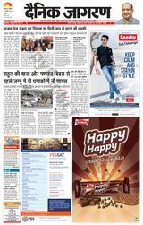 Dainik Jagran Malwa - January 22, 2023 January 22, 2023