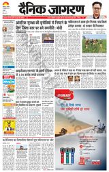 Dainik Jagran Malwa - January 23, 2023 January 23, 2023