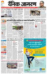 Dainik Jagran Malwa - January 24, 2023 January 24, 2023