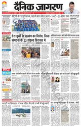 Dainik Jagran Malwa - January 30, 2023 January 30, 2023
