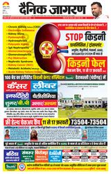 Dainik Jagran Malwa - February 11, 2023 February 11, 2023