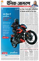Dainik Jagran Malwa - February 16, 2023 February 16, 2023