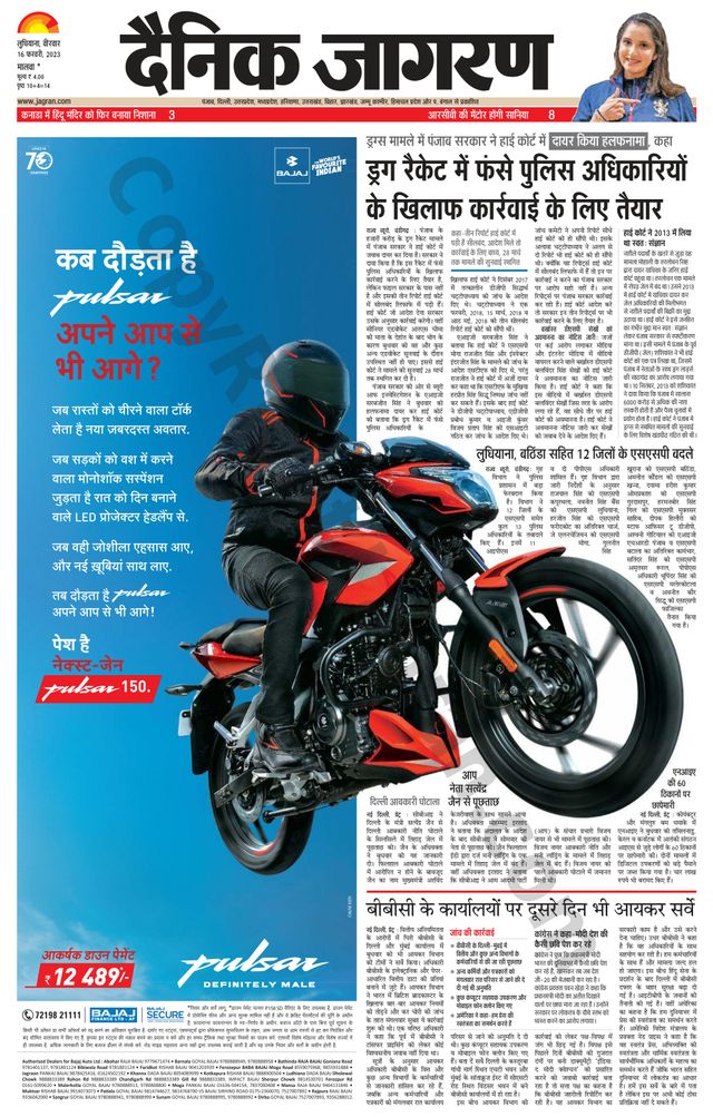 Dainik Jagran Malwa