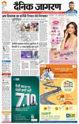 Dainik Jagran Malwa - February 17, 2023 February 17, 2023