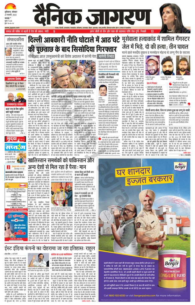 Dainik Jagran Malwa