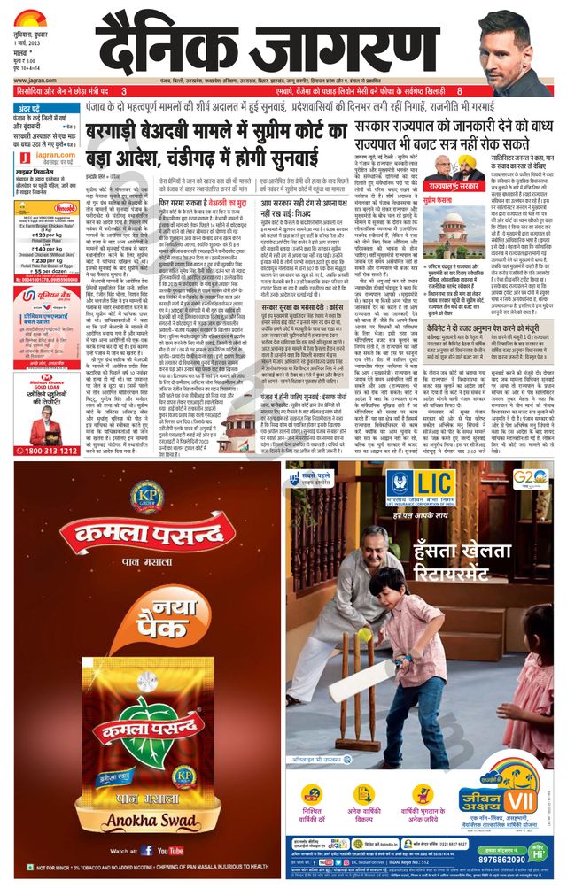 Dainik Jagran Malwa