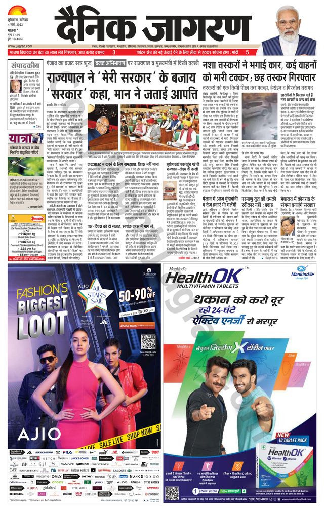 Dainik Jagran Malwa