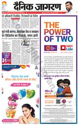 Dainik Jagran Malwa - March 14, 2023 March 14, 2023