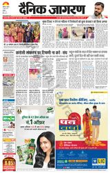 Dainik Jagran Malwa - March 15, 2023 March 15, 2023